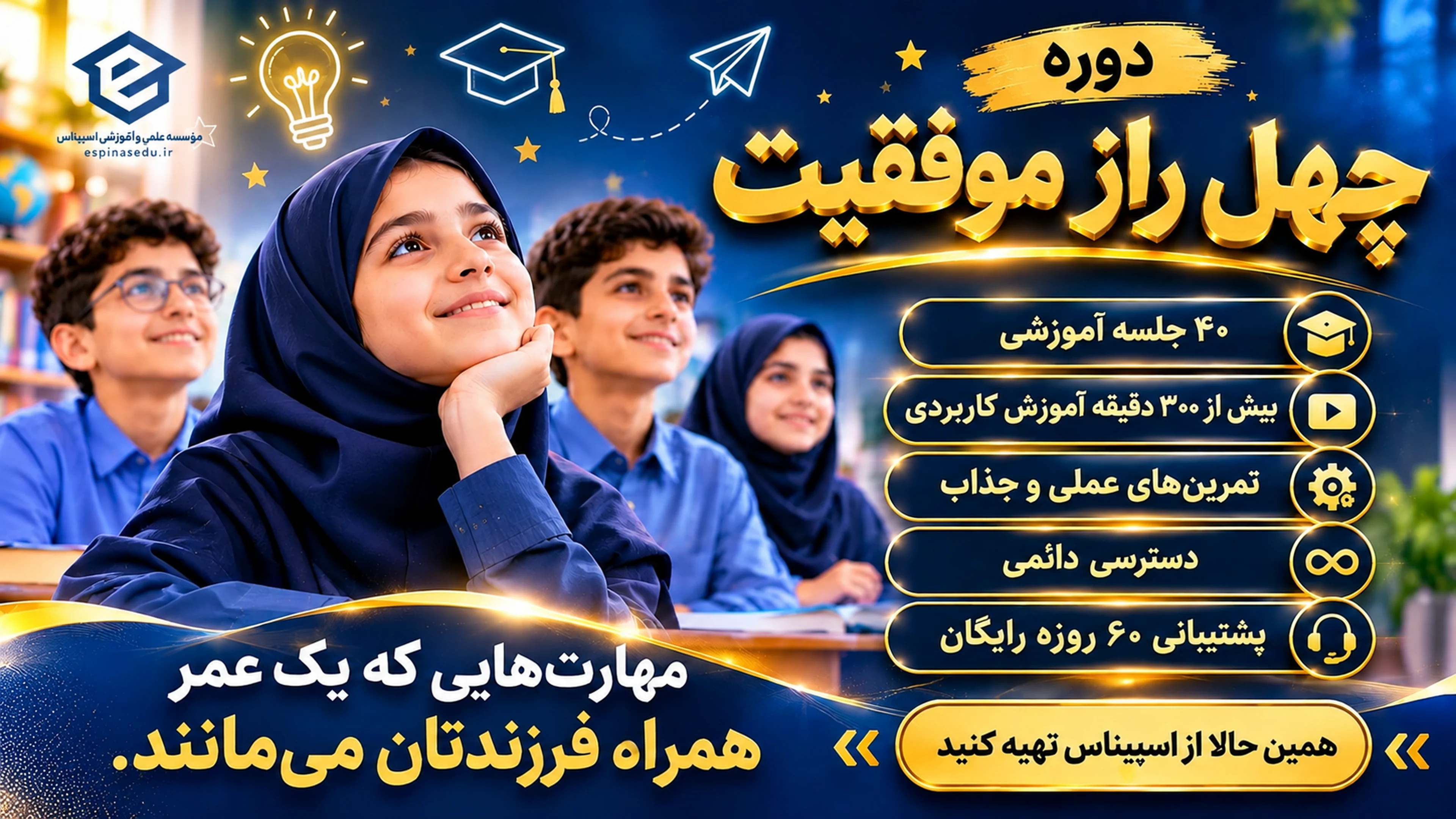 چهل مهارتی که مدارس به فرزندان شما یاد نمی‌دهند